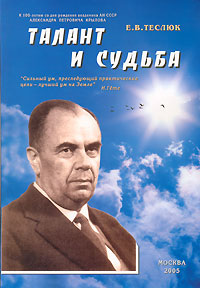 Талант и судьба Издательство: Синергия, 2005 г Мягкая обложка, 52 стр ISBN 5-7368-0162-0 Тираж: 1000 экз Формат: 60x90/8 (~220х290 мм) инфо 11514a.