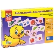 Развивающая игра "Большой-маленький" карточка, инструкция на русском языке инфо 12445a.