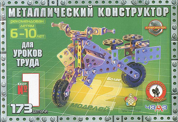 Металлический конструктор для уроков труда №1, 173 элемента Серия: Супер мастер инфо 438b.