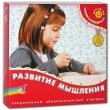 Развитие мышления Электровикторина для детей Серия: Электровикторина инфо 847b.