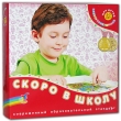 Скоро в школу Электровикторина для детей Серия: Электровикторина инфо 849b.