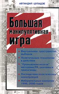 Большая манипулятивная игра Серия: История России Современный взгляд инфо 957b.
