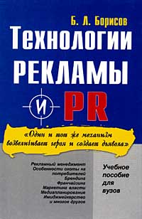 Технологии рекламы и PR Букинистическое издание Сохранность: Хорошая Издательство: ФАИР-ПРЕСС, 2004 г Твердый переплет, 624 стр ISBN 5-8183-0270-9 Тираж: 7000 экз Формат: 60x90/16 (~145х217 мм) инфо 982b.