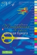 Набор цветной бумаги, тонированная, 20 цветов Серия: Cut&Paste инфо 1037b.