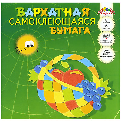 Набор цветной бархатной самоклеющейся бумаги "Паучок и фрукты", 5 цветов 20,5 см Состав 5 листов инфо 1041b.