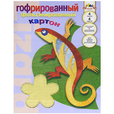 Набор цветного гофрированного фольгинированного картона "Цветная фауна Ящерица", 4 цвета 28 см Состав 4 листа инфо 1042b.