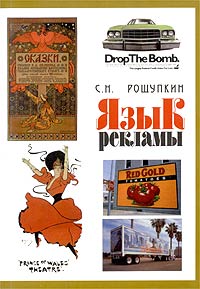 Язык рекламы Издательство: МГУКИ, 2003 г Мягкая обложка, 116 стр ISBN 5-94778-017-8 Тираж: 500 экз Формат: 60x84/16 (~143х205 мм) инфо 1325b.