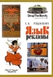 Язык рекламы Издательство: МГУКИ, 2003 г Мягкая обложка, 116 стр ISBN 5-94778-017-8 Тираж: 500 экз Формат: 60x84/16 (~143х205 мм) инфо 1325b.
