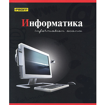 Тетрадь "Информатика", 48 листов 20 см Количество листов: 48 инфо 1420b.
