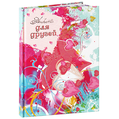 Анкета для друзей "Фантазия" 1,5 см Материал: бумага, картон инфо 1563b.