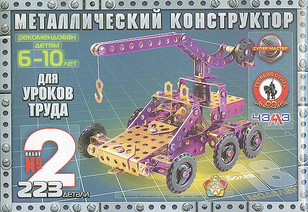Металлический конструктор для уроков труда №2, 223 элемента Серия: Супер мастер инфо 1678b.