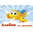 Альбом для рисования "Самолет" альбома: А4 Количество страниц: 8 инфо 1582a.