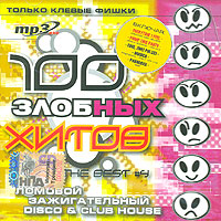 100 злобных хитов The Best 4 (mp3) Формат: MP3_CD (Jewel Case) Дистрибьютор: Монолит Трейдинг Лицензионные товары Характеристики аудионосителей 2006 г Сборник инфо 2338d.
