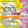 100 злобных хитов The Best 4 (mp3) Формат: MP3_CD (Jewel Case) Дистрибьютор: Монолит Трейдинг Лицензионные товары Характеристики аудионосителей 2006 г Сборник инфо 2338d.