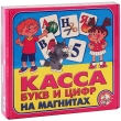 Игровой набор "Касса букв и цифр на магнитах" 144 карточки, 4 магнитных ленты инфо 5306e.