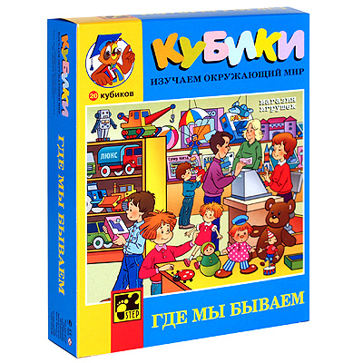 Кубики "Где мы бываем", 20 шт 4 см Состав 20 кубиков инфо 5359e.