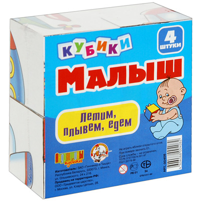 Кубики "Малыш: Летим, плывем, едем", 4 шт 4 см Состав 4 кубика инфо 5389e.