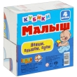 Кубики "Малыш: Летим, плывем, едем", 4 шт 4 см Состав 4 кубика инфо 5389e.