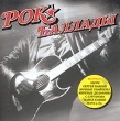 Рок-баллады Формат: Audio CD (Jewel Case) Дистрибьюторы: Торговая Фирма "Никитин", CD Land Records Лицензионные товары Характеристики аудионосителей 2004 г Сборник инфо 5415e.