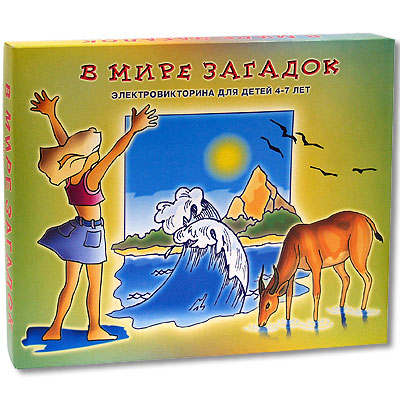 Электровикторина "В мире загадок" брошюра с правилами и ответами инфо 5459e.