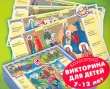Православие Электровикторина для детей Серия: Электровикторина инфо 5469e.