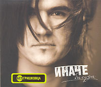 Бигуди Иначе Формат: Audio CD (Jewel Case) Дистрибьюторы: Мистерия Звука, Снегири Лицензионные товары Характеристики аудионосителей 2006 г Альбом инфо 5576e.