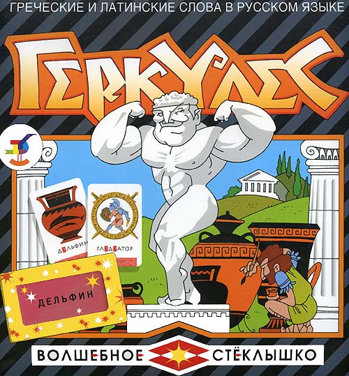 Развивающая игра "Геркулес" для игры до 30 человек инфо 5617e.