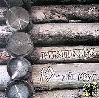 Pushking 10-ый круг II Формат: Audio CD Лицензионные товары Характеристики аудионосителей Альбом инфо 5628e.