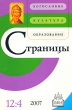 Страницы Богословие Культура Образование Том 12 Выпуск 4 Периодическое издание Издательство: ББИ, 2007 г Мягкая обложка, 160 стр инфо 5661e.