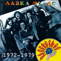 Лавка чудес, `Високосное лето` 1972-1979 Формат: Audio CD Дистрибьютор: Sintez Records Лицензионные товары Характеристики аудионосителей Сборник инфо 5702e.