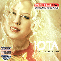 Юта Легко и даже изящно Формат: Audio CD (Jewel Case) Дистрибьютор: J R C Лицензионные товары Характеристики аудионосителей 2003 г Альбом инфо 5712e.