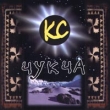 Краденое солнце Чукча Формат: Audio CD Дистрибьютор: Мороз Рекордс Лицензионные товары Характеристики аудионосителей Альбом инфо 5715e.
